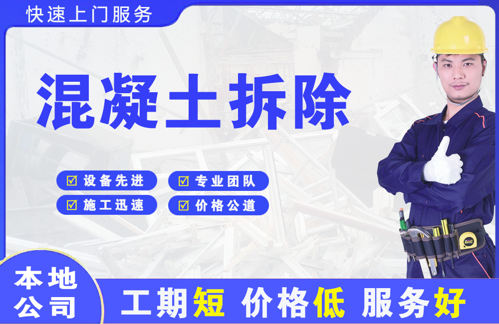 天柱混凝土拆除
