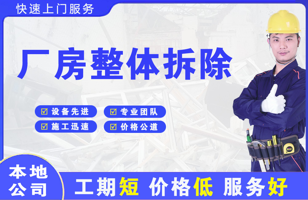 天柱厂房整体拆除